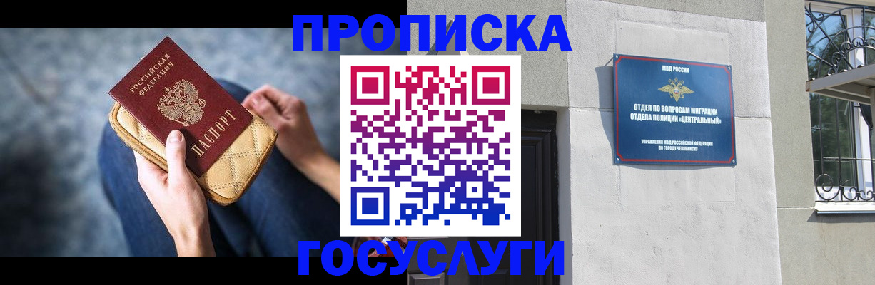 прописка регистрация в Заозёрске