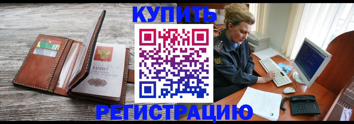 купить прописку в Заозёрске