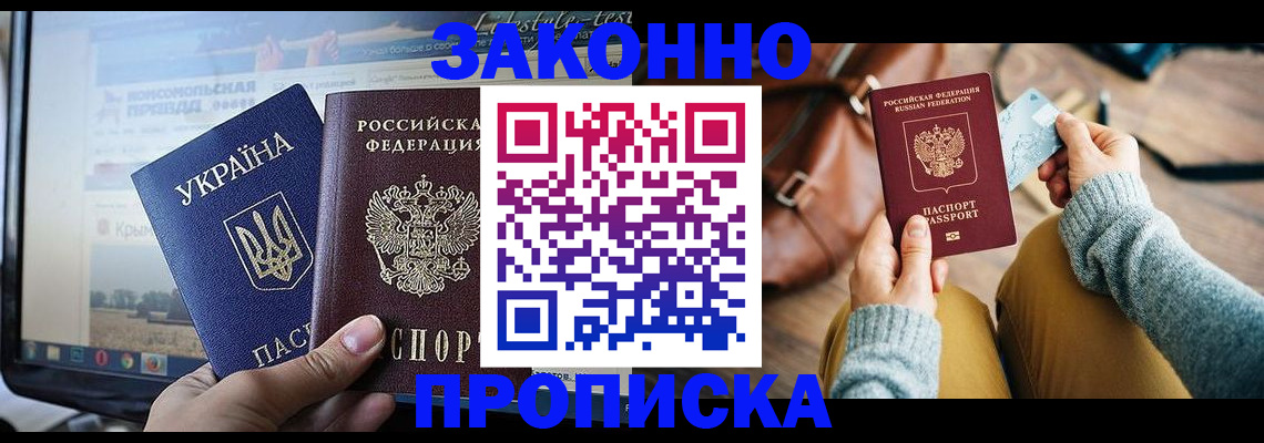 прописка паспорт в Заозёрске